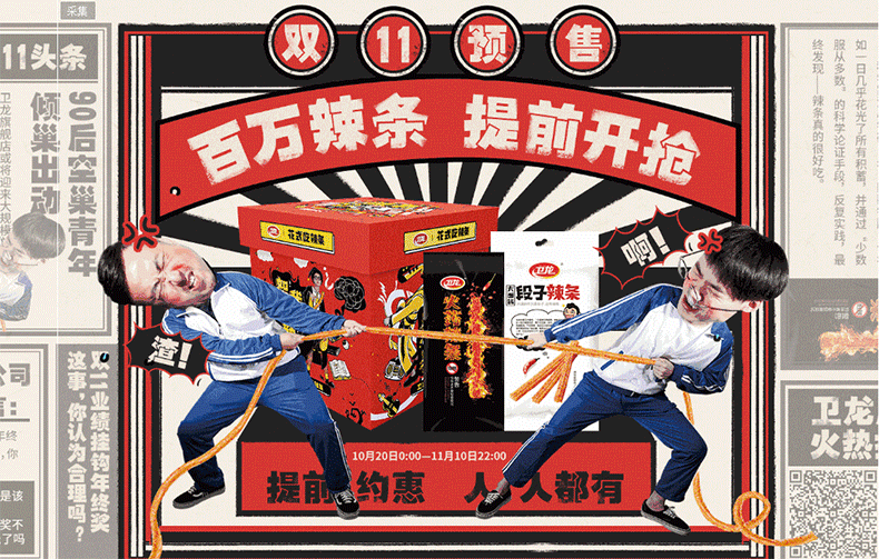 卫龙辣条营销表情包动态图片
