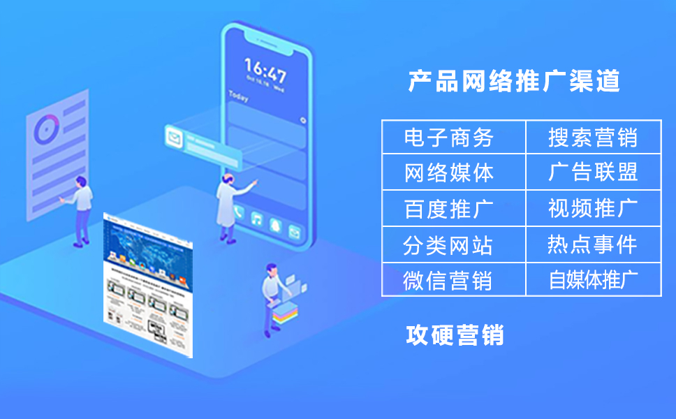 产品网络推广有哪些渠道