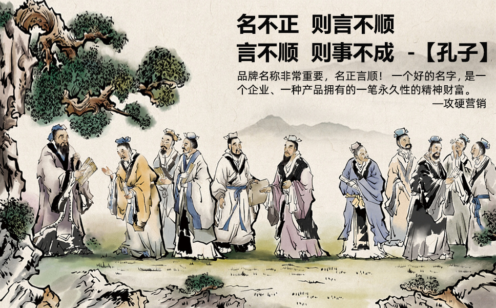 品牌名称的重要性:名不正、则言不顺,言不顺、则事不成